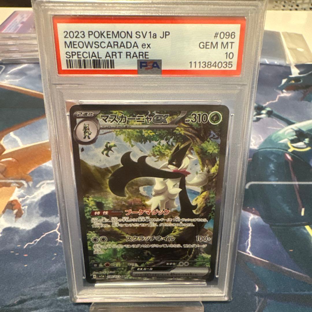 [PSA10]マスカーニャex SAR