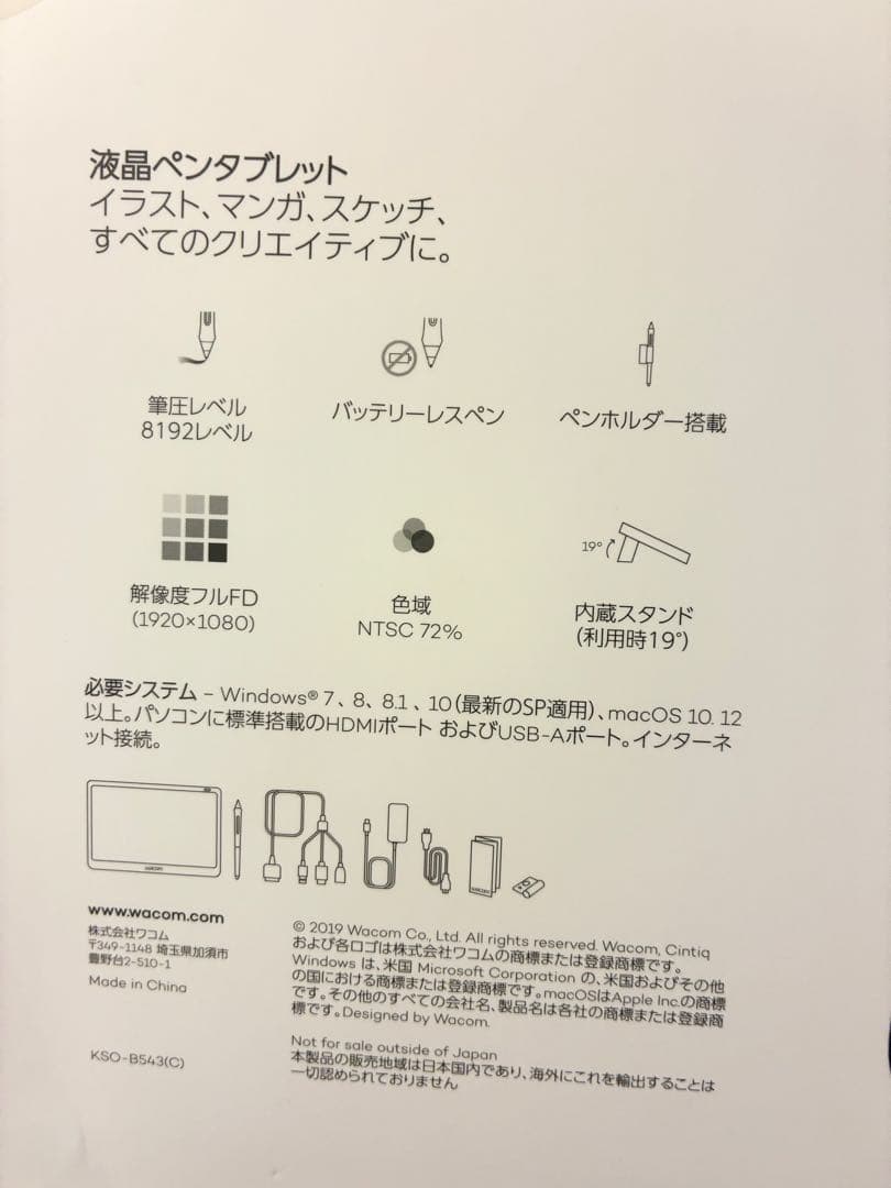 Wacom Cintiq 16 FHD 液晶ペンタブレット