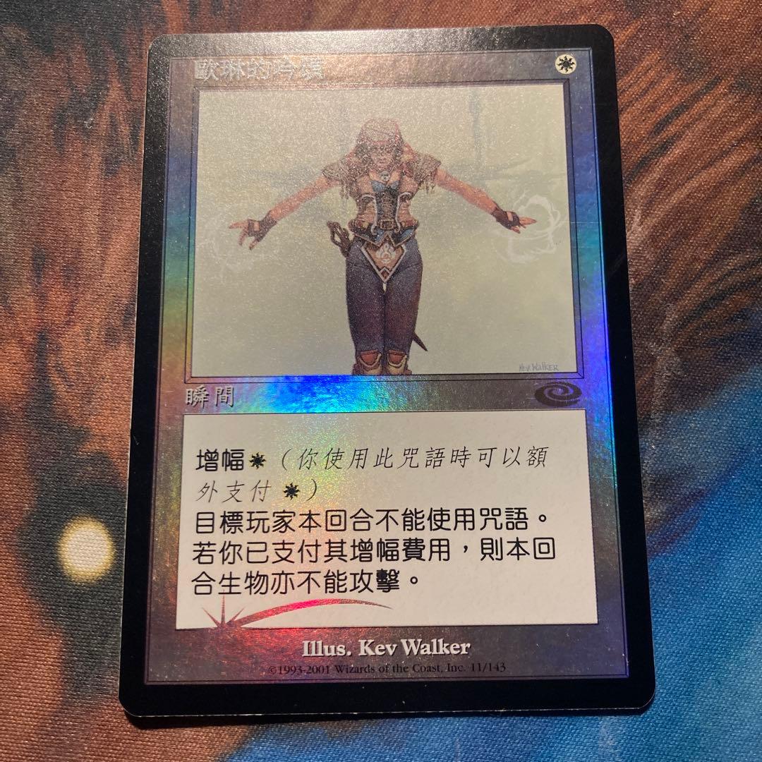 Mtg オアリムの詠唱 中国語 foil