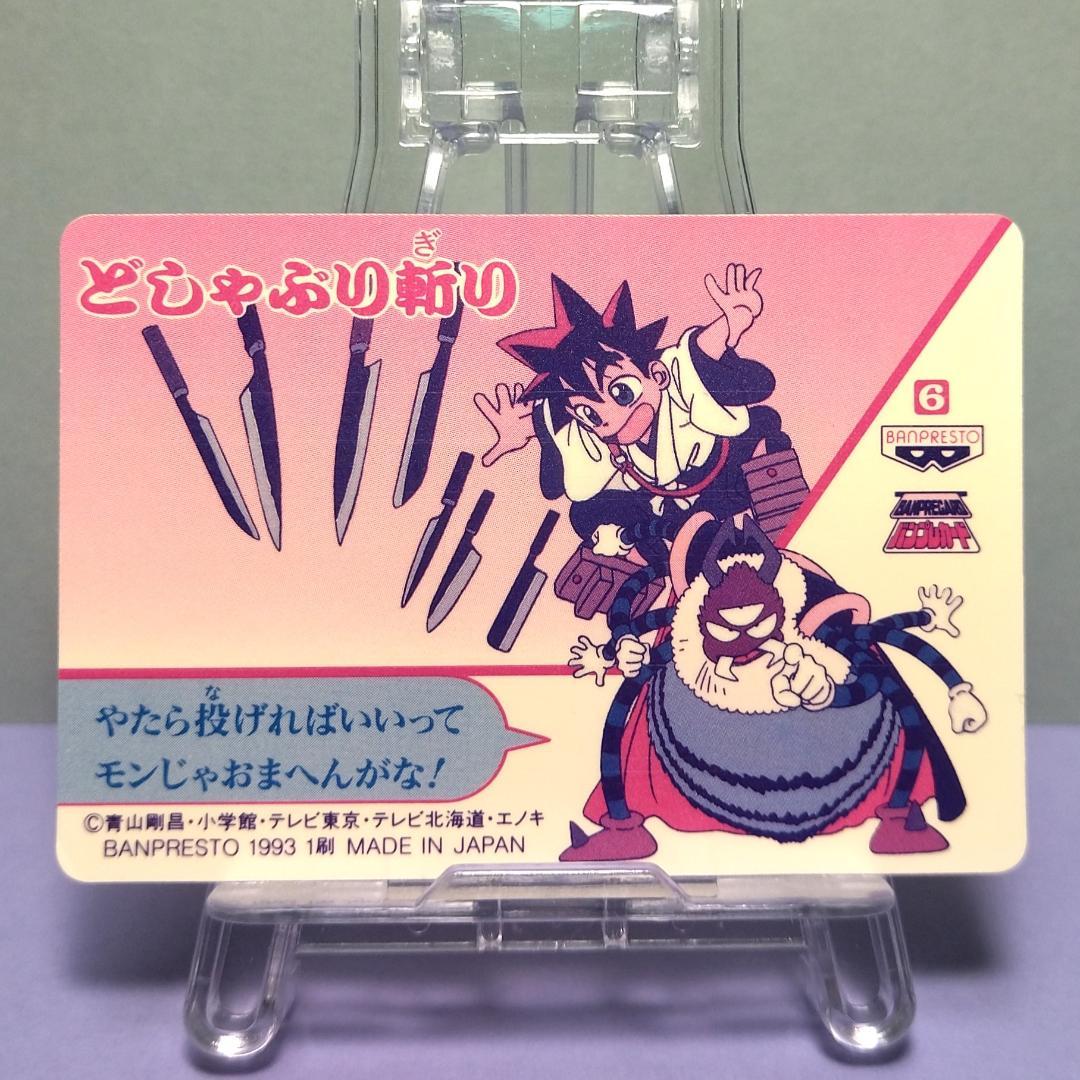 No.６ 剣勇伝説ヤイバ バンプレカード 当時もの YAIBA プリズム 希少