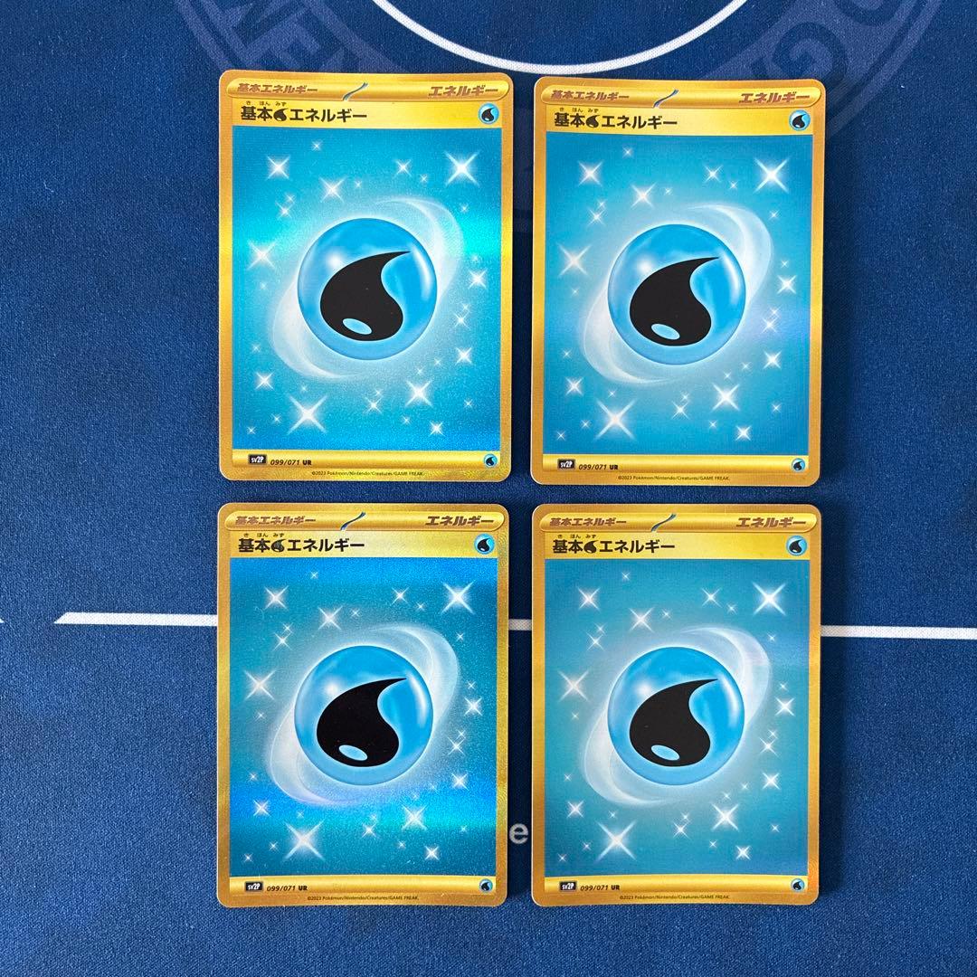 基本水エネルギー UR 9枚