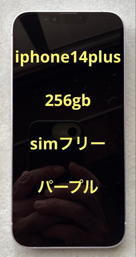 iPhone 14 plus 256gb simフリー 本体