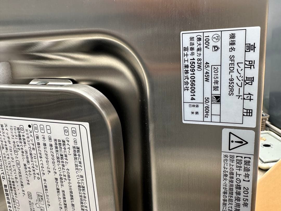 サイドフェデリカ SFEDL-952RS レンジフード