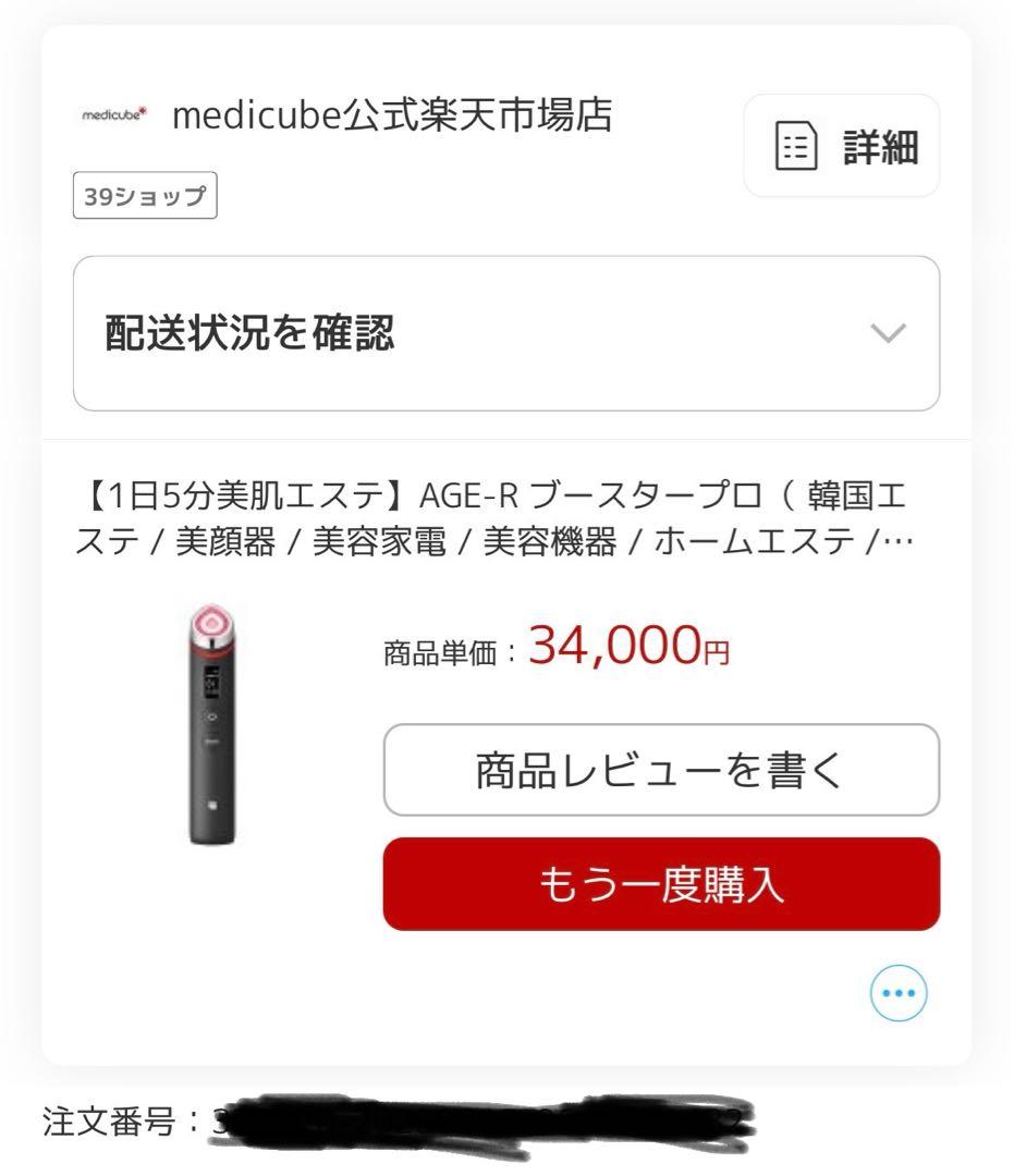 medicube AGE-R PRO美顔器