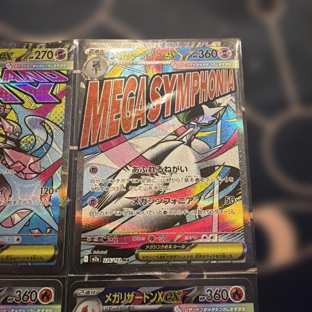 メガリザードン　MA 2枚　メガディアンシー　　メガサーナイト