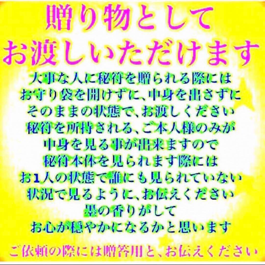 秘符(ri)恋　愛　恋愛　恋愛成就　相思相愛　両思い　護符　霊符　お守り