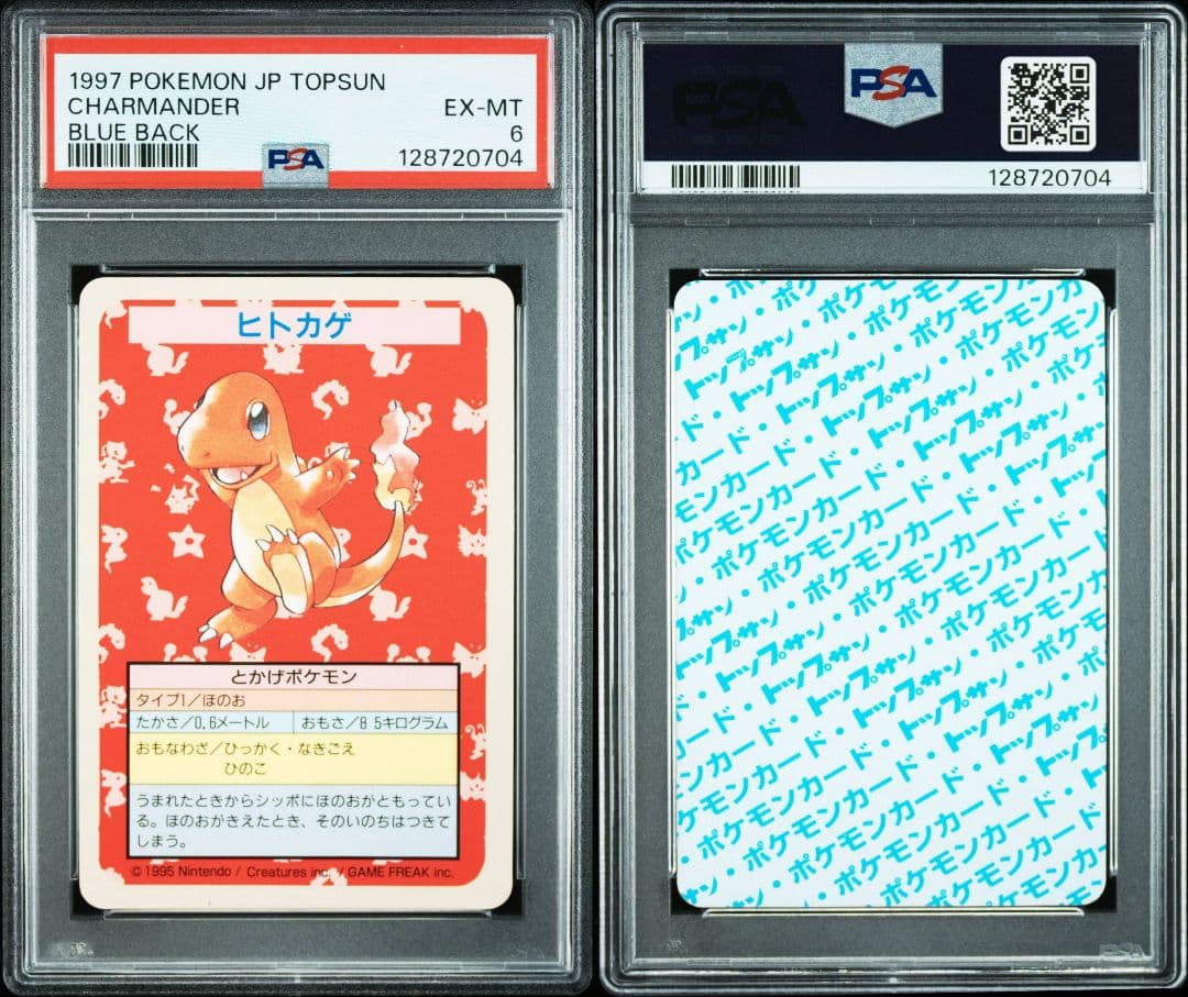 トップサン　連番　裏青　ヒトカゲ＆リザード　psa6＆8　番号なし　エラー