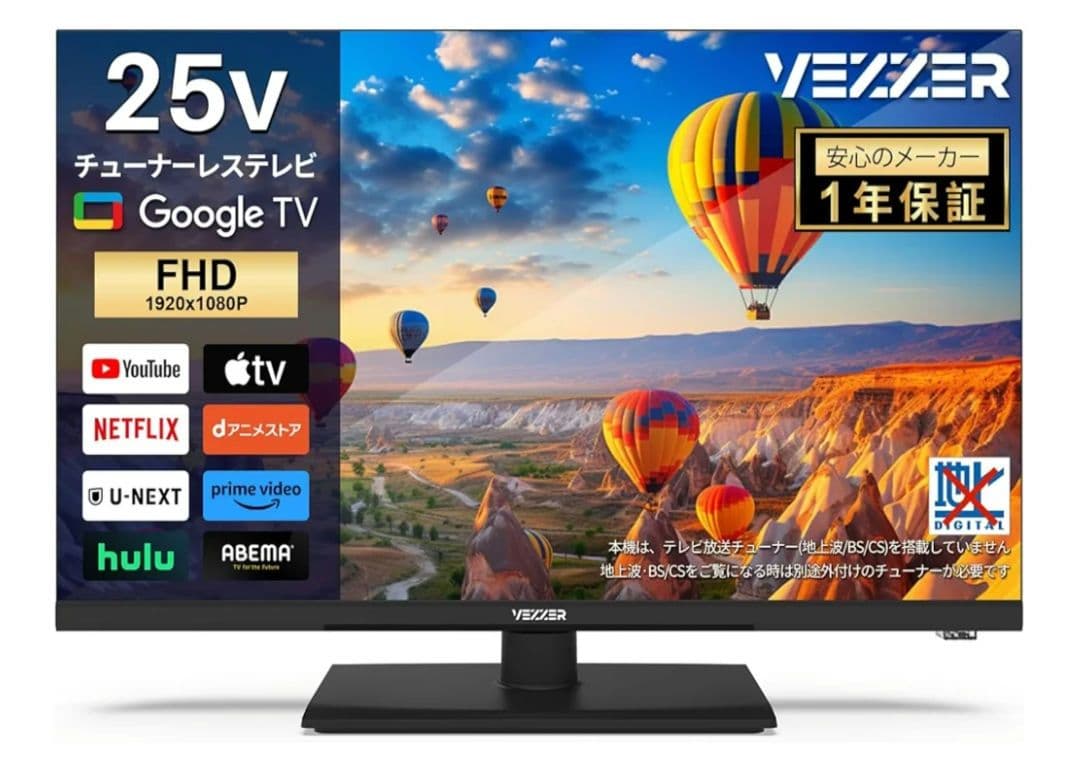 VEZZER 25インチ Google TV チューナーレス テレビ 新品