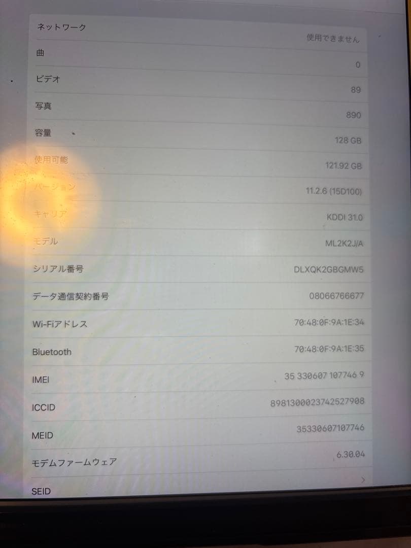 iPad 第5世代 128GB KDDI ケース付き