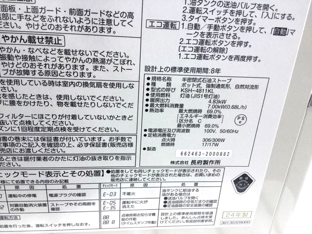 美品/ FFストーブ 煙突式 SUNPOT 長府製作所 石油ストーブ 24年製