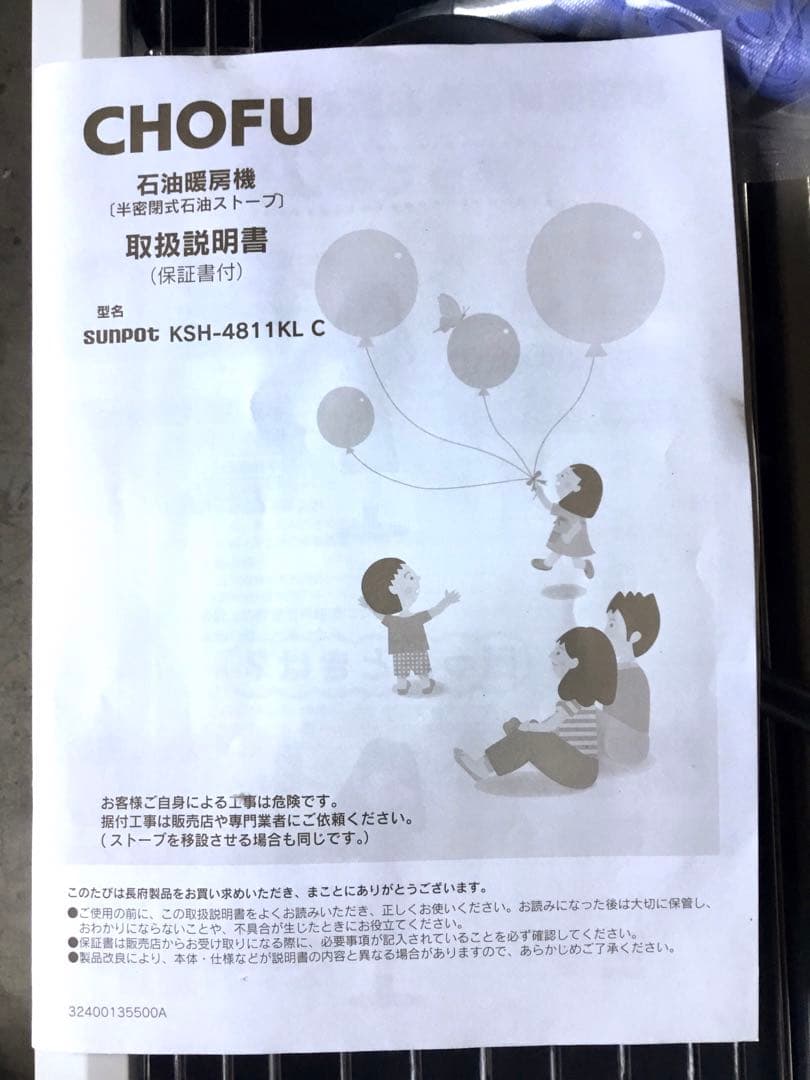 美品/ FFストーブ 煙突式 SUNPOT 長府製作所 石油ストーブ 24年製