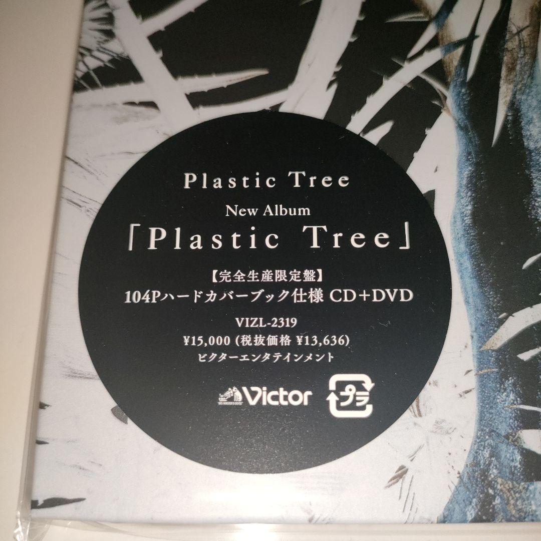 ★新品★Plastic Tree/完全生産限定盤