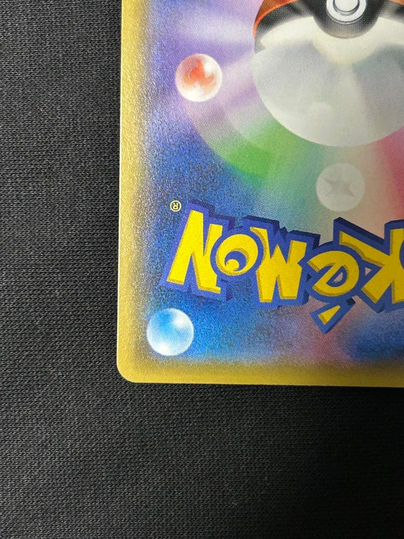 【極美品】レシラム＆ゼクロムGX SR SM11b 064/049 SA