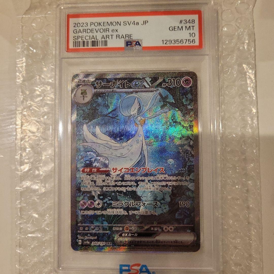 サーナイトex 　PSA 10