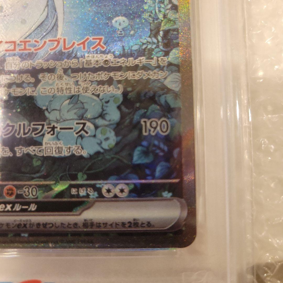 サーナイトex 　PSA 10