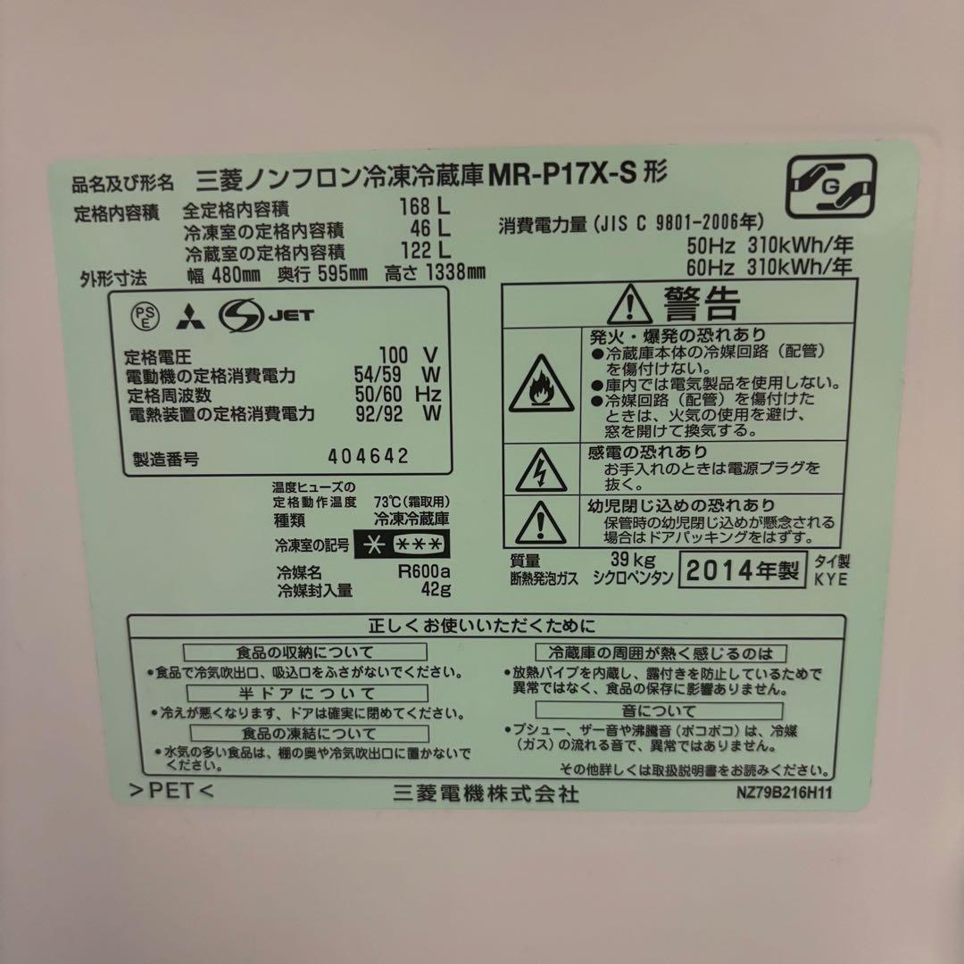【〜7/31割引中】三菱ノンフロン冷凍冷蔵庫MR-P17X-S形 168L