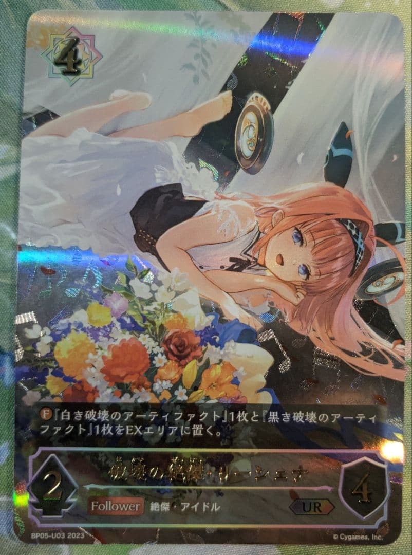 破壊の絶傑・リーシェナ【UR】{BP05-U03} シャドウバースエボルヴ