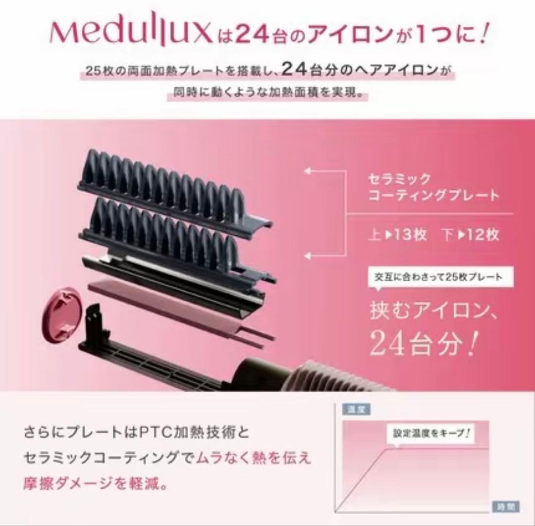 Medulux Comb Iron ヘアアイロン