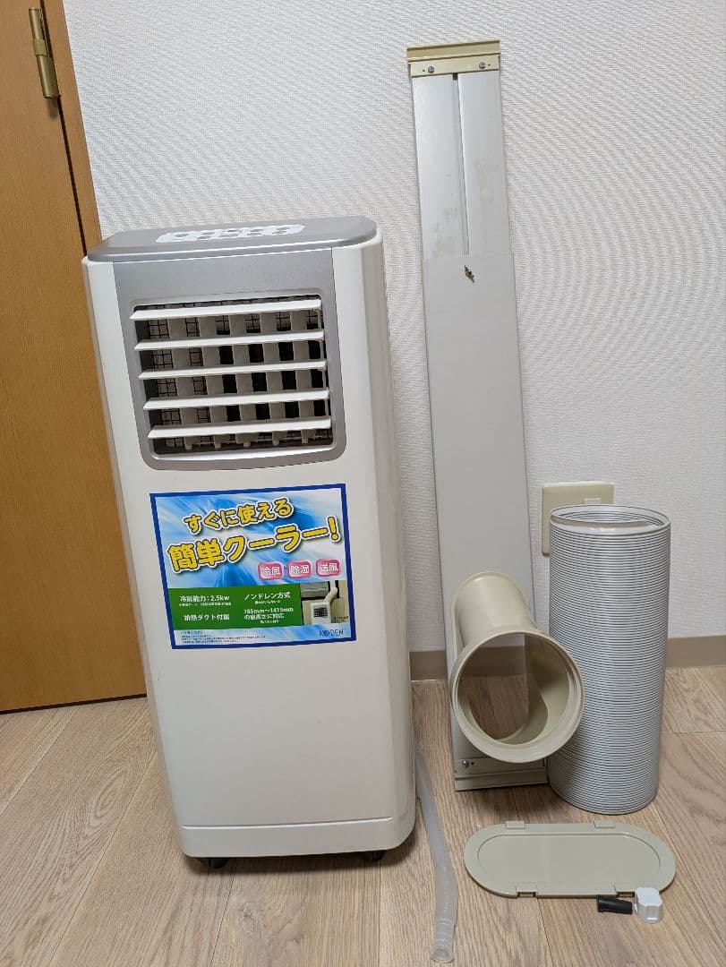 広電 簡単クーラー 2.5kW ノンドレン式 スポットエアコン