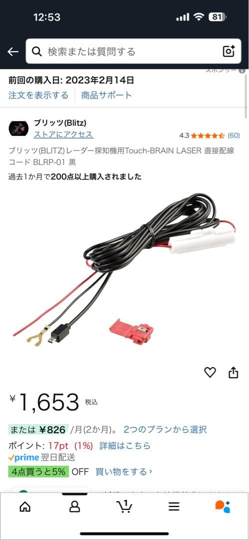 BLITS TL311R レーダー探知機　3.1型液晶搭載レーザー　中古品