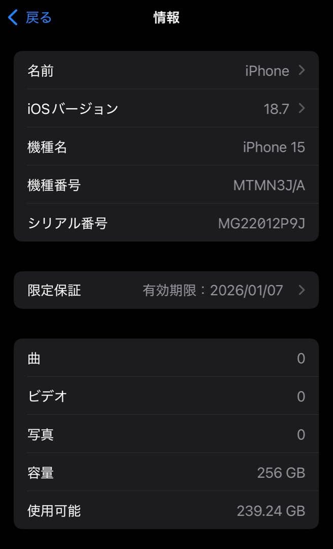Apple iPhone 15 ブラック 本体 256GB simフリー