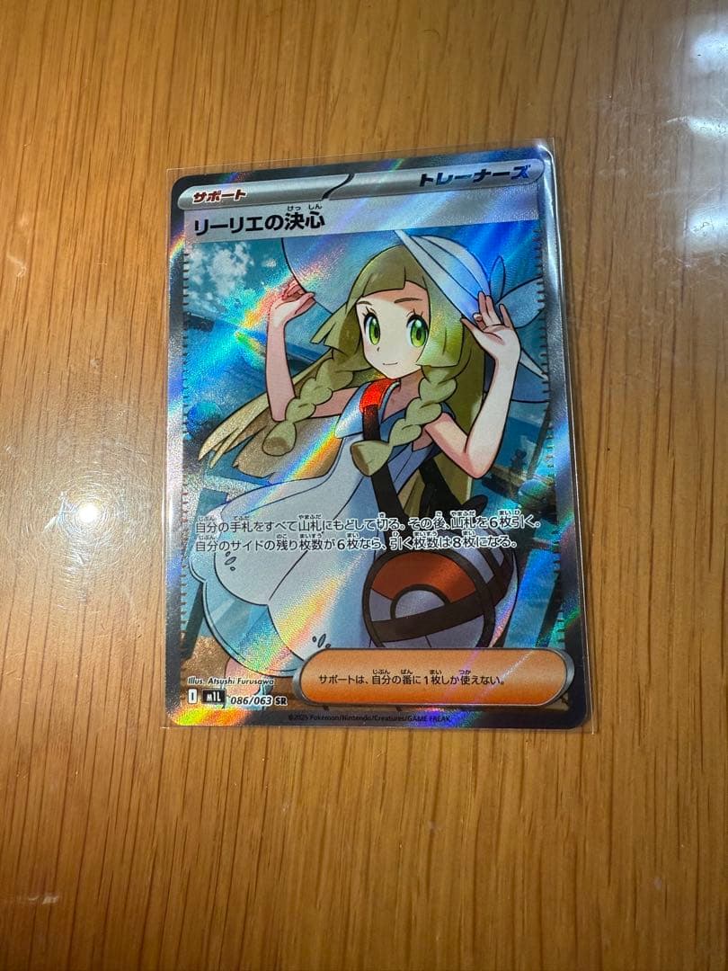 ポケモンカード リーリエの決心 SR 086/096