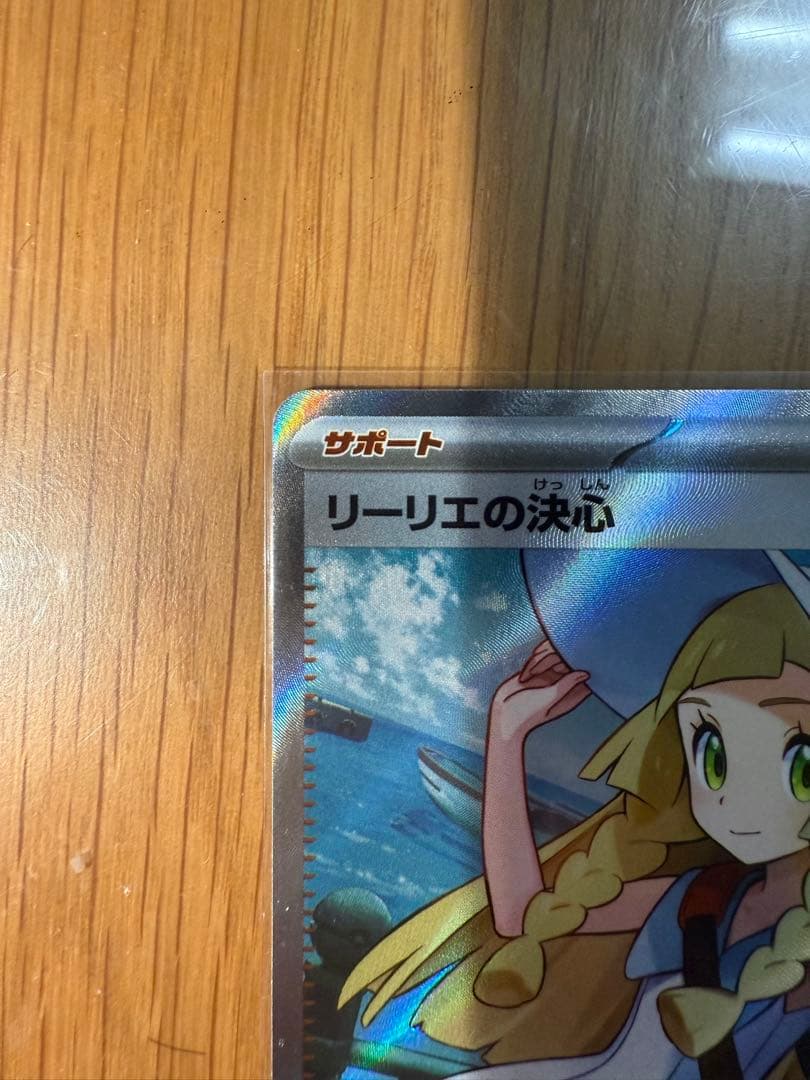 ポケモンカード リーリエの決心 SR 086/096