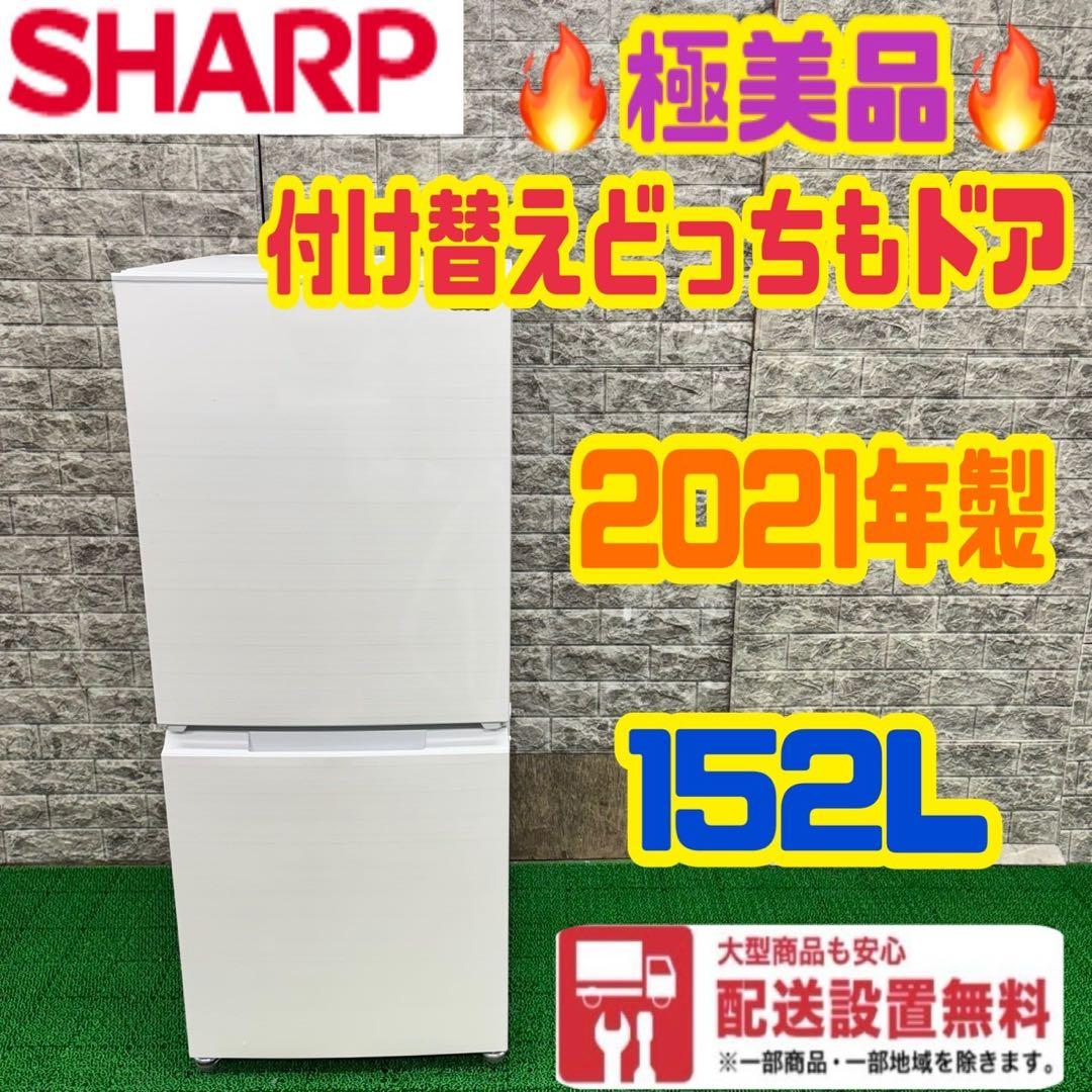 235 冷蔵庫　SHARP 極美品　小型　保証込　格安　洗濯機も有　大人気　単身