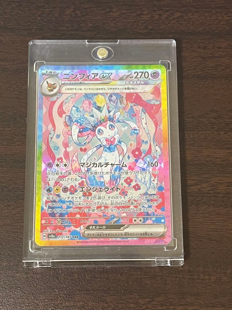 ニンフィアex sar