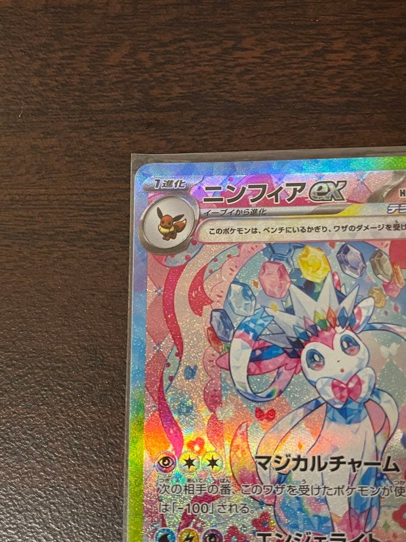 ニンフィアex sar