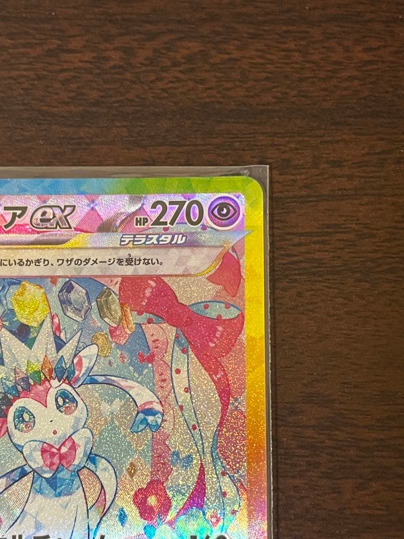 ニンフィアex sar