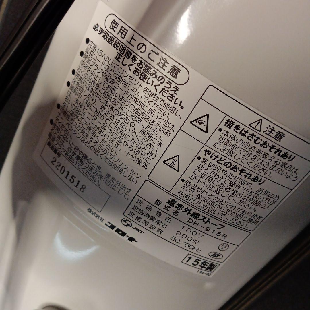 美品 即日発送 コロナ遠赤外線電気ストーブ　コアヒートスリム