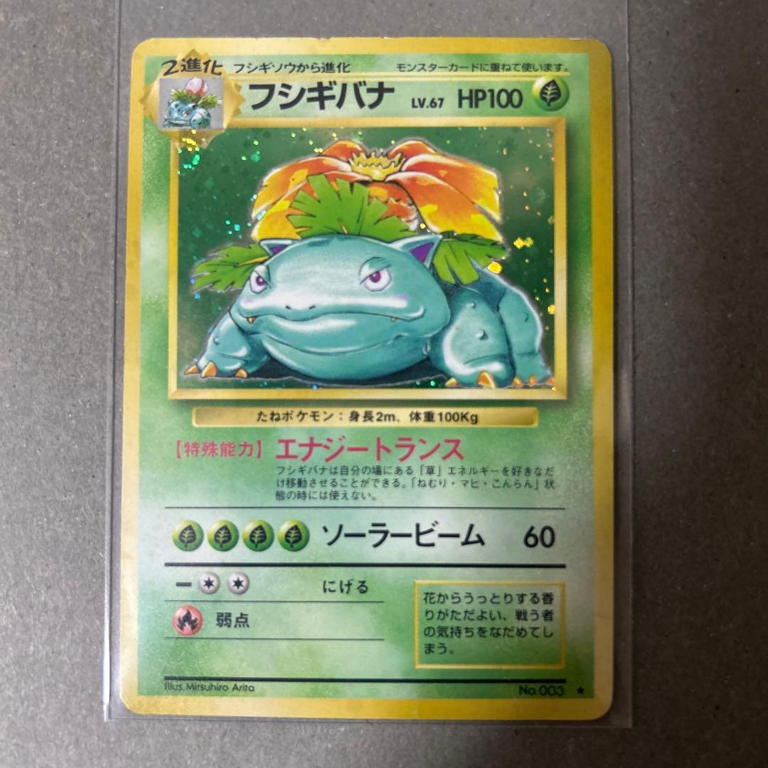 旧裏　ポケモンカード フシギバナ ★ 第1弾拡張パック