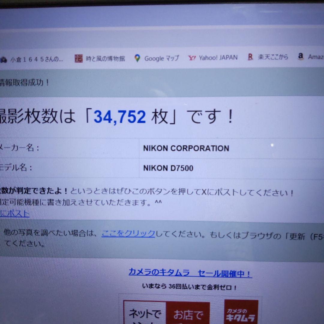 ニコン D7500 ボディ