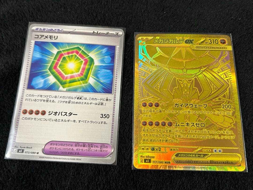 【美品】ムニキスゼロ　メガジガルデex mur