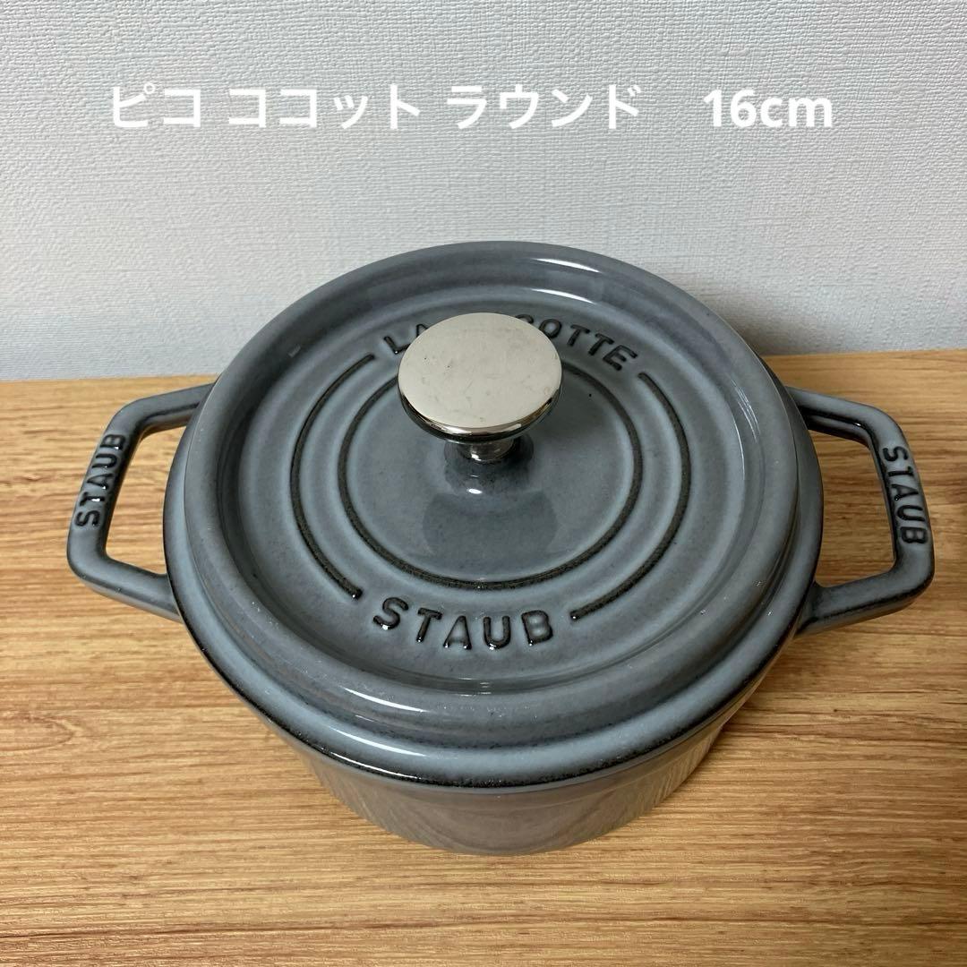 【STAUB（ストウブ） 】グラファイトグレー ホーロー鍋 3点セット