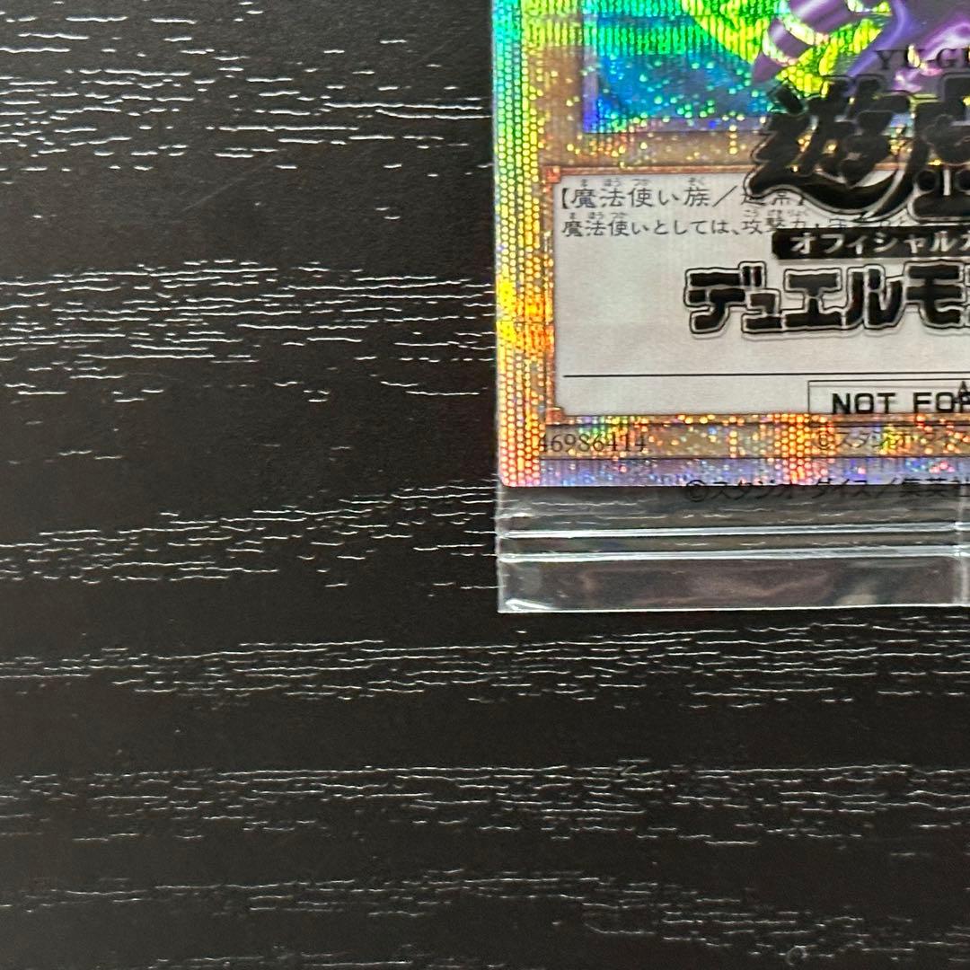 遊戯王 ブラックマジシャン プリズマ 未開封 当選通知書 ダンボール付き