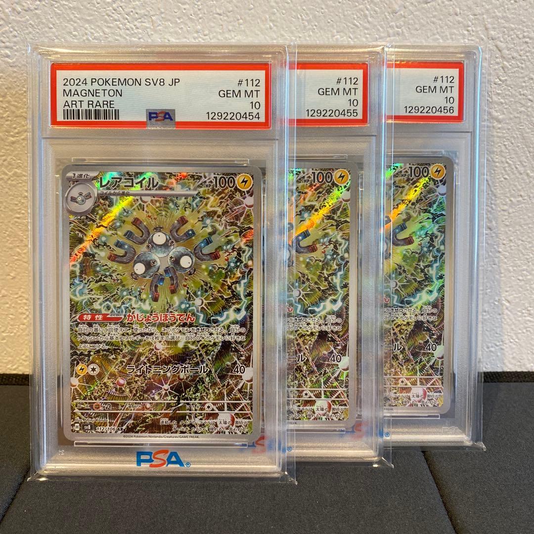 【PSA10】連番　レアコイル ar