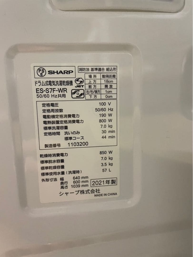 シャープ ドラム式洗濯機 ES-67F-WR 2021年製