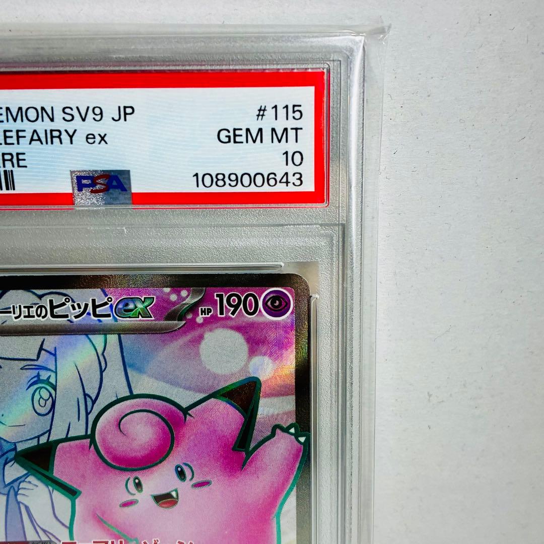 m*o様 【PSA10】リーリエのピッピex sr 300円スタートオークション