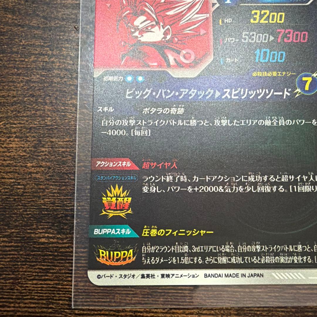 ドラゴンボールスーパーダイバーズ　SDV7-019 ベジット　パラレル