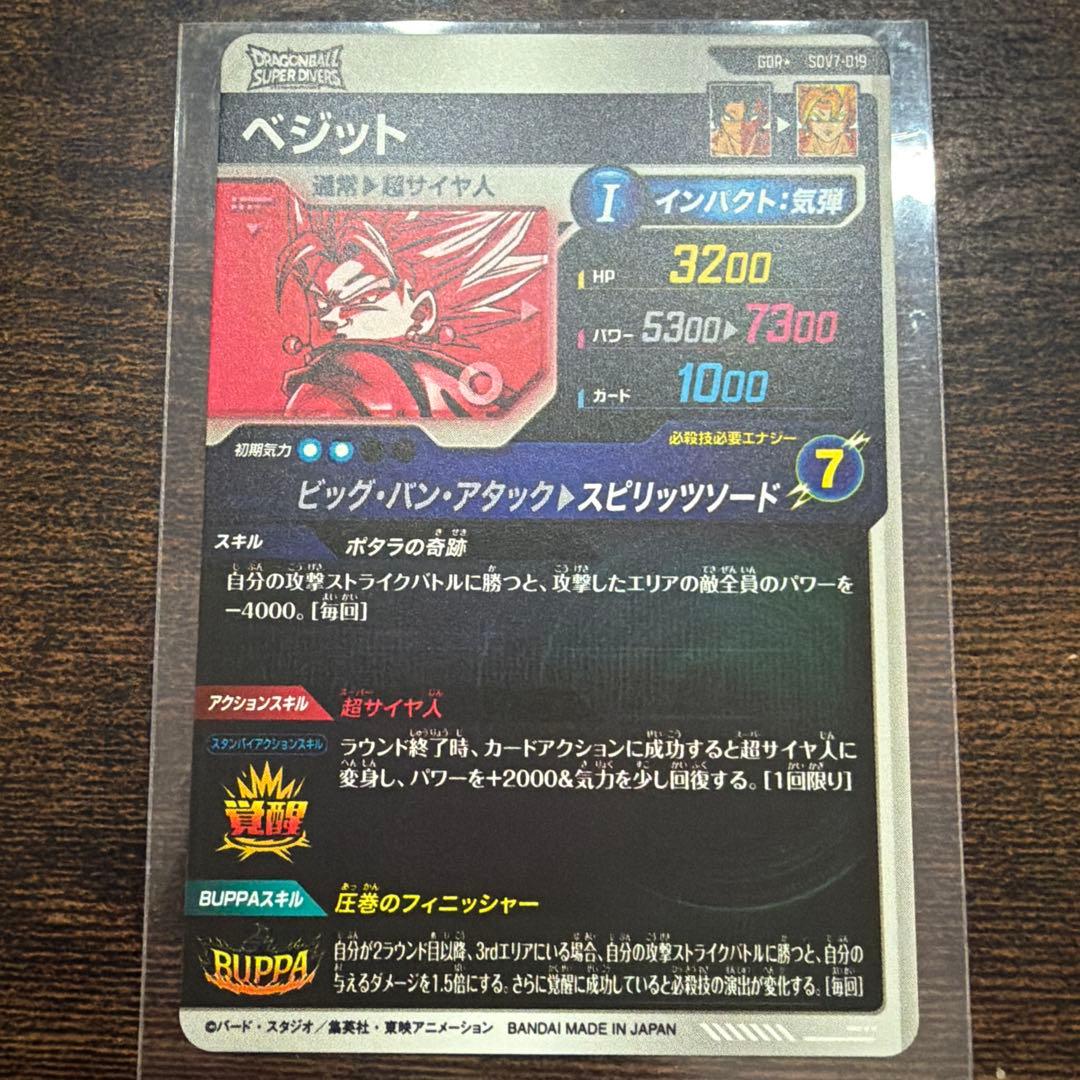 ドラゴンボールスーパーダイバーズ　SDV7-019 ベジット　パラレル