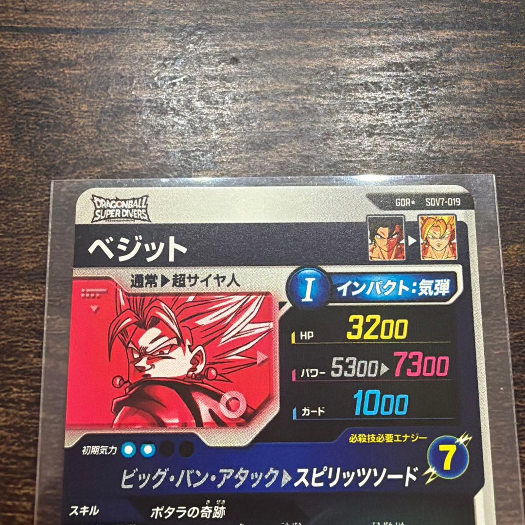 ドラゴンボールスーパーダイバーズ　SDV7-019 ベジット　パラレル