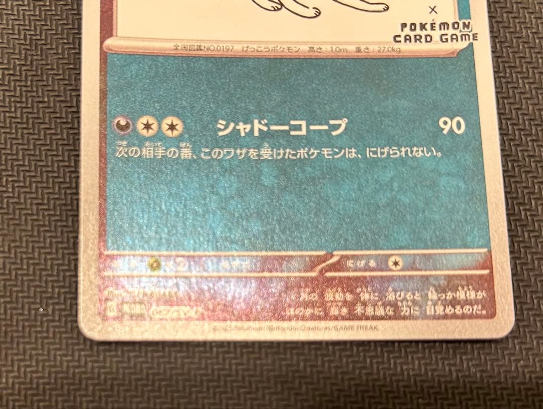 ブラッキー：YU NAGABA × ポケモンカードゲーム PROMO SV-P…