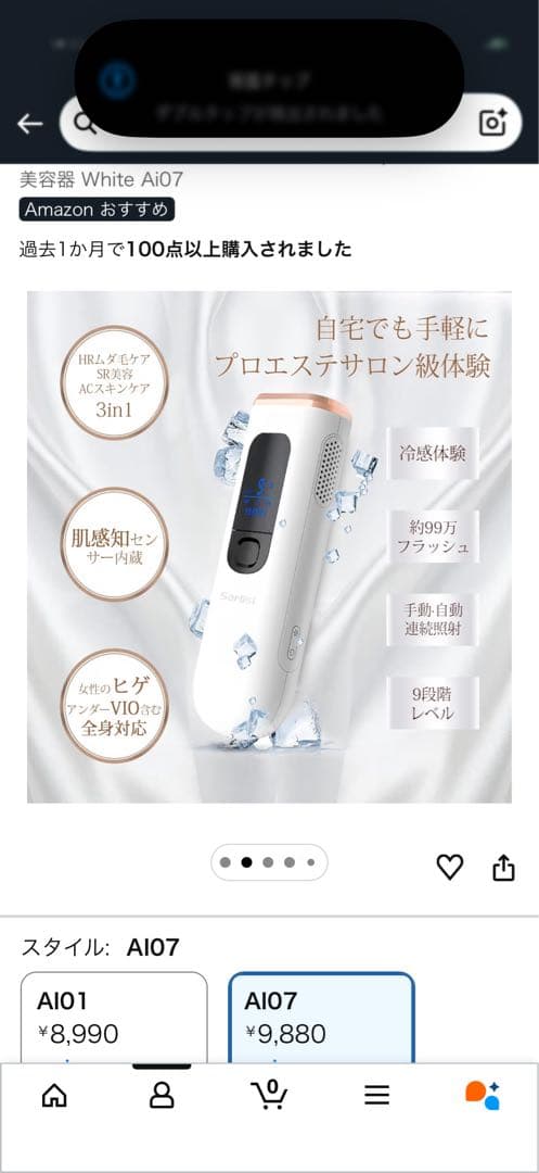 脱毛器 Ai07 ホワイト