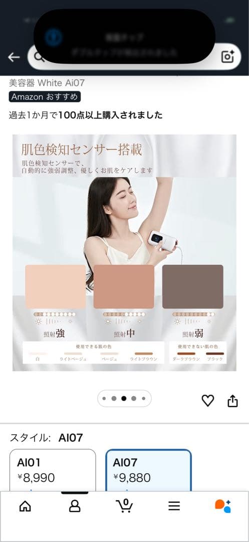 脱毛器 Ai07 ホワイト