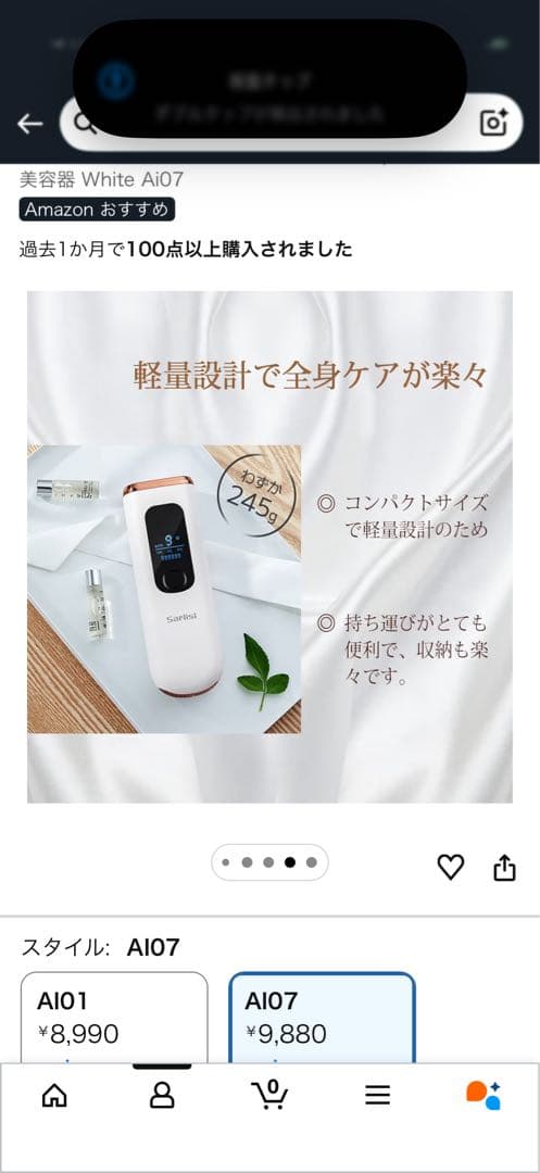 脱毛器 Ai07 ホワイト