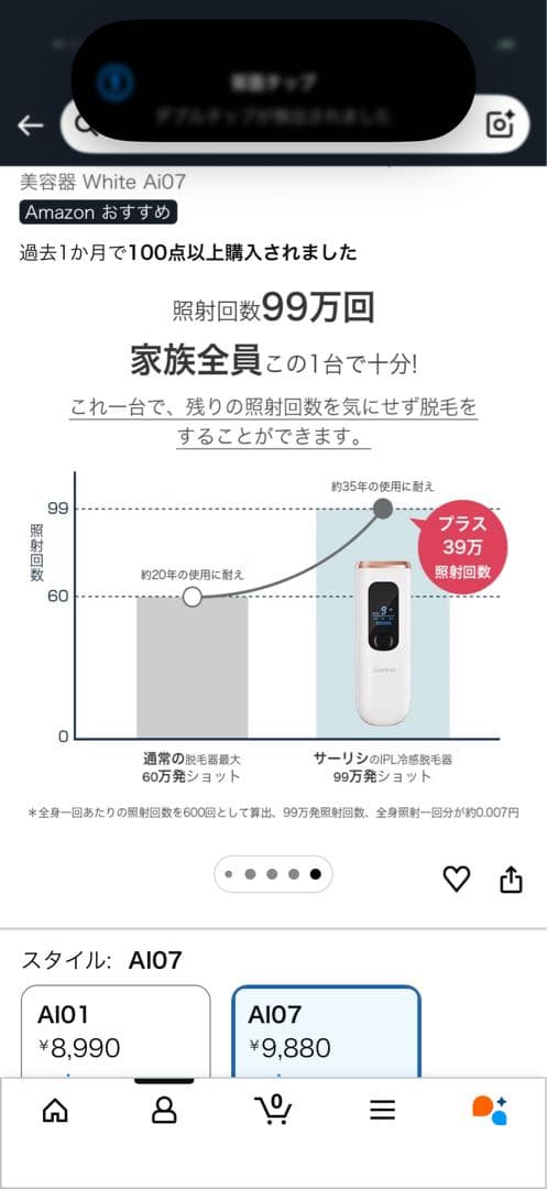 脱毛器 Ai07 ホワイト