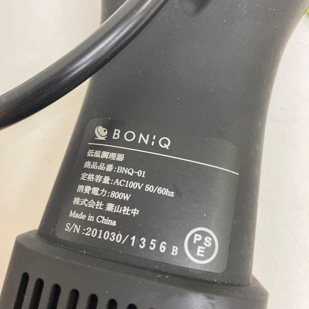 B231-43 BONIQ ボニーク　BNQ-01 低温調理器