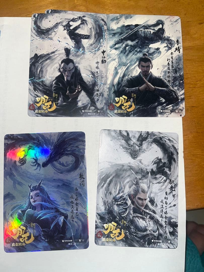 ナタ　哪吒 特典　カード8枚セット